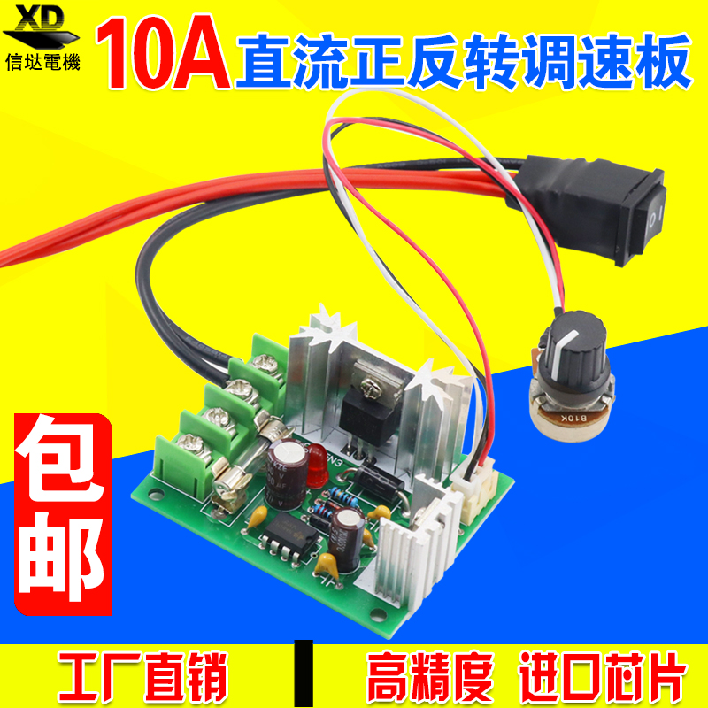 120W΢ÐÍÖ±Á÷µç»úµ÷ËÙÆ÷12V24V36VÎÞ¼¶µ÷ËÙË«ÏòÕý·´×ª¿ª¹Ø¿ØÖÆÆ÷