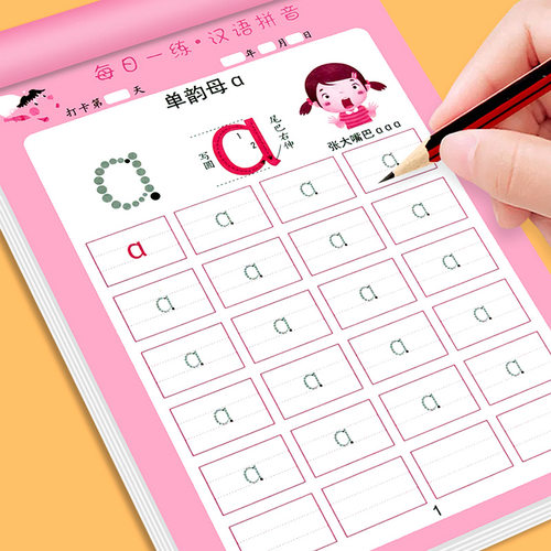 淘淘智汇儿童每天10分钟练字帖