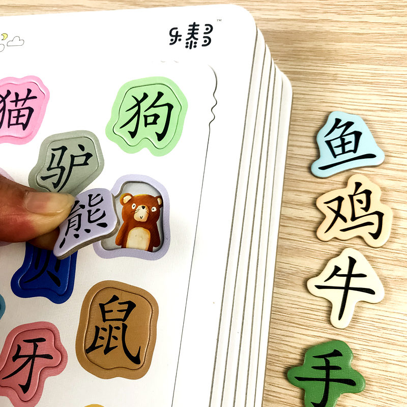 幼儿汉字拼图儿童汉字启蒙图片