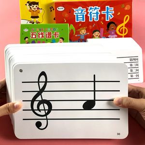 淘淘智汇音符五线谱卡3册