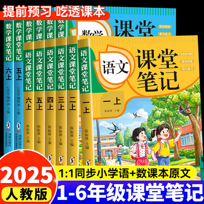 新版课堂笔记秋季教材全解练习册