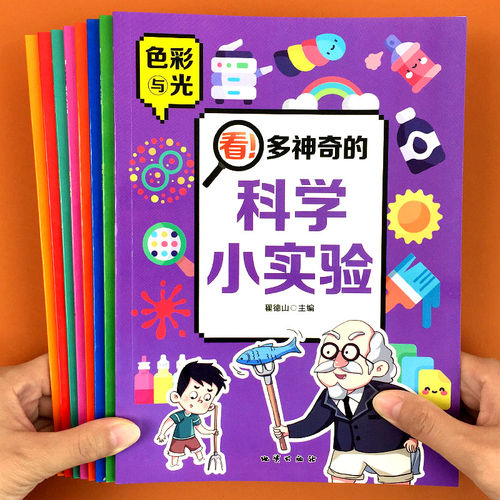 淘淘智汇儿童科学小实验科普绘本