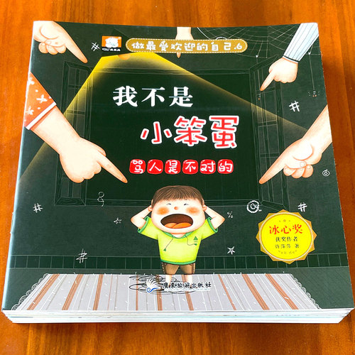 儿童情绪情商管理绘本启蒙早教书