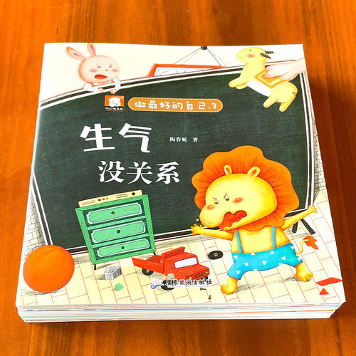 儿童情商培养情绪管理绘本书籍