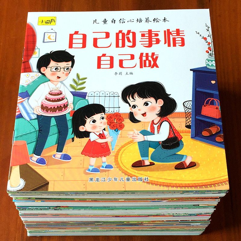 儿童情商与性格培养绘本幼儿宝宝社交游戏生活好习惯养成系列故事书幼儿园阅读书安全教育自我保护童书老师推荐睡前故事书3到6岁