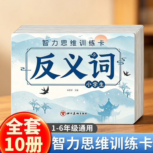 小学生智力思维玩具训练卡