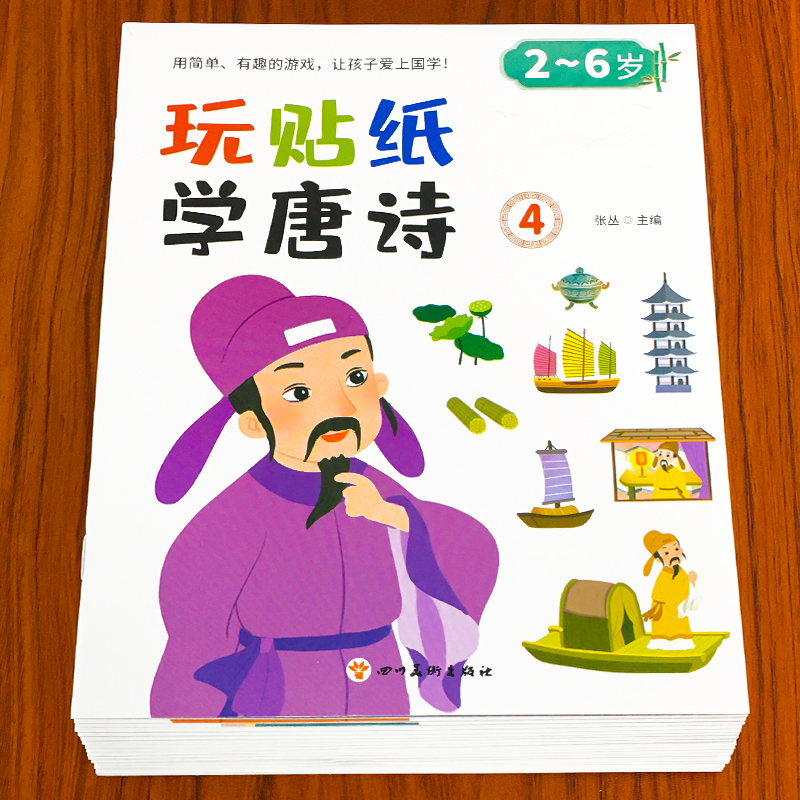 幼儿宝宝贴纸书绘本早教书籍