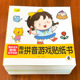6岁贴画书动手动脑全脑开发贴贴纸亲子互动游戏书 儿童拼音贴纸书幼儿宝宝启蒙认知早教书玩具贴贴画2到3