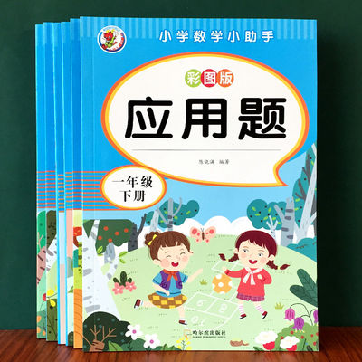 淘淘智汇小学数学应用题训练