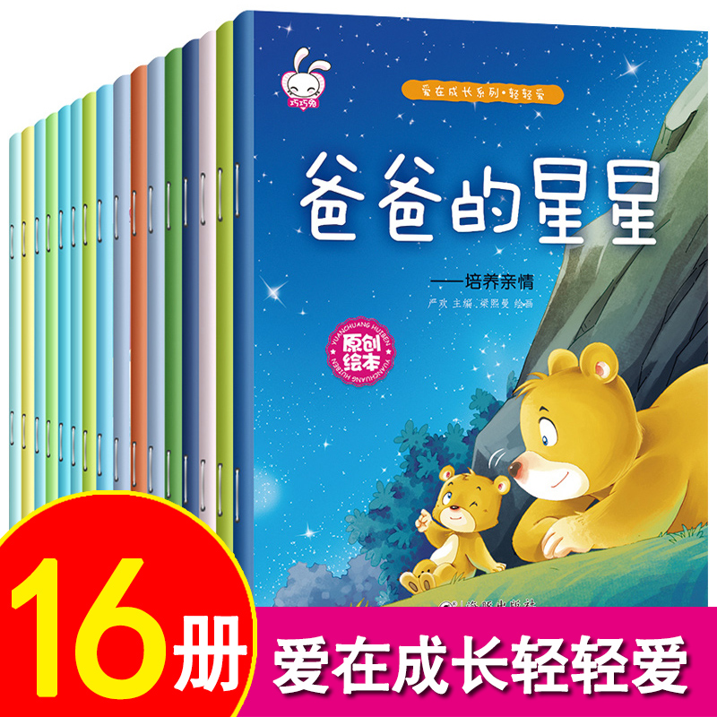 16±¾Ç××Ó¾µäͼÊé¶ùͯ»æ±¾ Ó×¶ù¹ÊÊÂÊé¼®0-3-6-7ÖÜËê˯ǰÔç½ÌÊʺÏÈýËÄË걦±¦Ó×¶ùÔ°´ó°àС°àÖаàÔĶÁÅú·¢ÒæÖǶÁÎïÇéÐ÷¹ÜÀí4-5Ëê