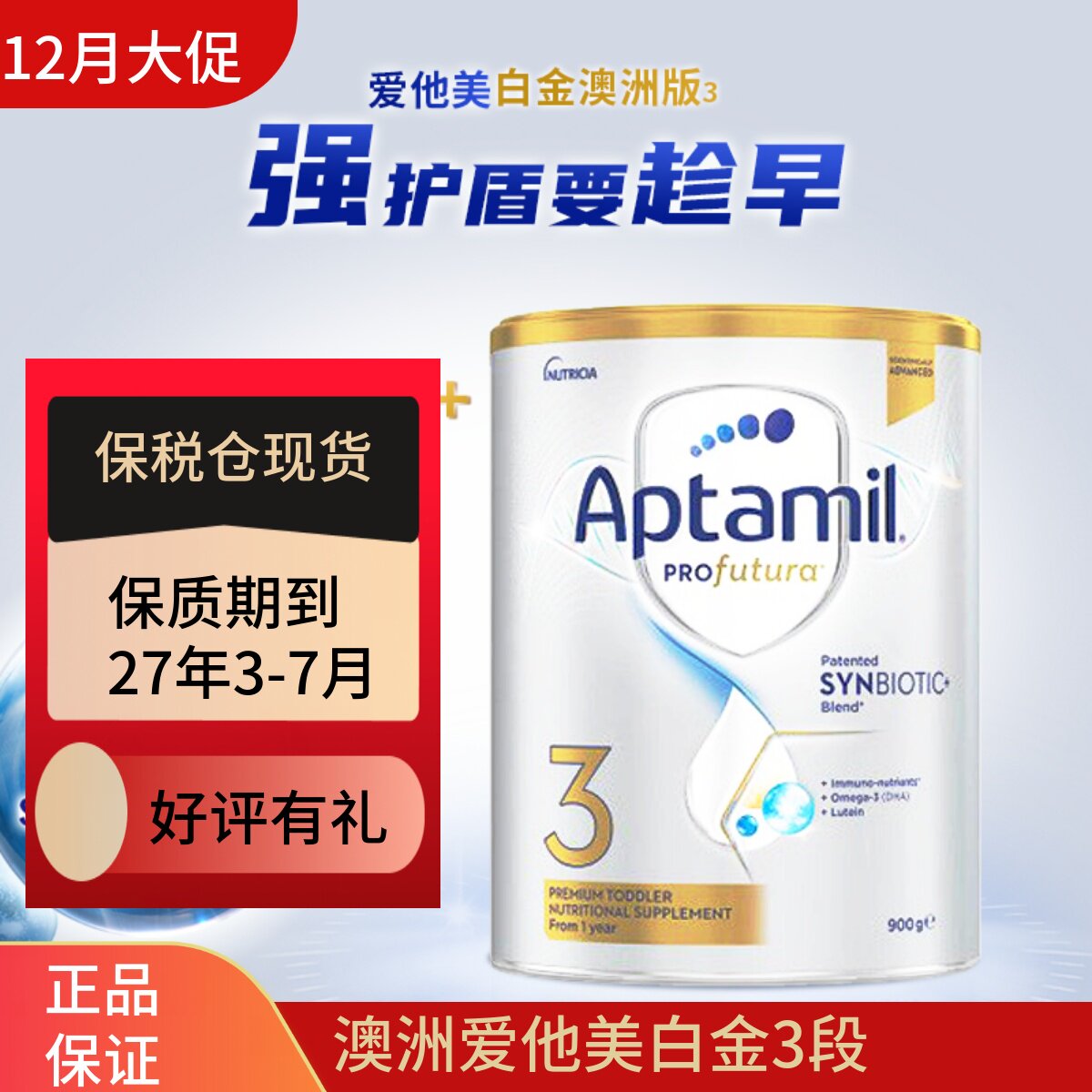 澳洲爱他美白金版3三段原装进口新西兰婴幼儿宝宝儿童配方奶粉源