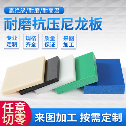 耐磨抗压尼龙板POM板聚甲醛板PE板PP板塑料板耐高温来图加工定制
