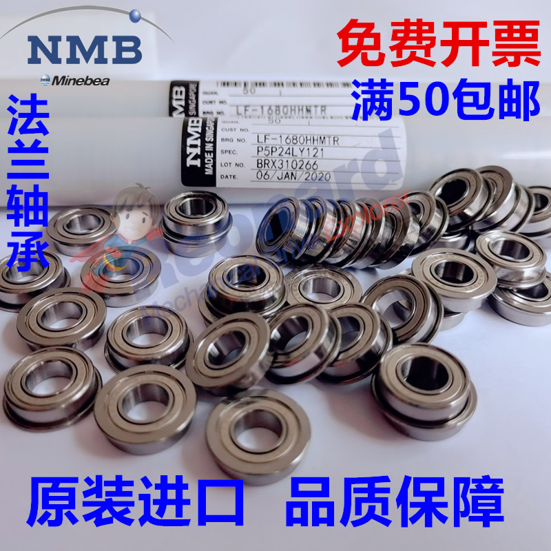 特价 NMB法兰F688ZZ LF-1680ZZ尺寸8*16*5mm高速挡边轴承-封面