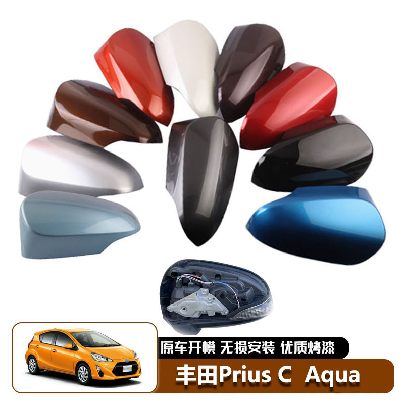 适用于11-21款丰田Aqua 普锐斯Prius C 后视镜盖罩倒车镜外壳外饰