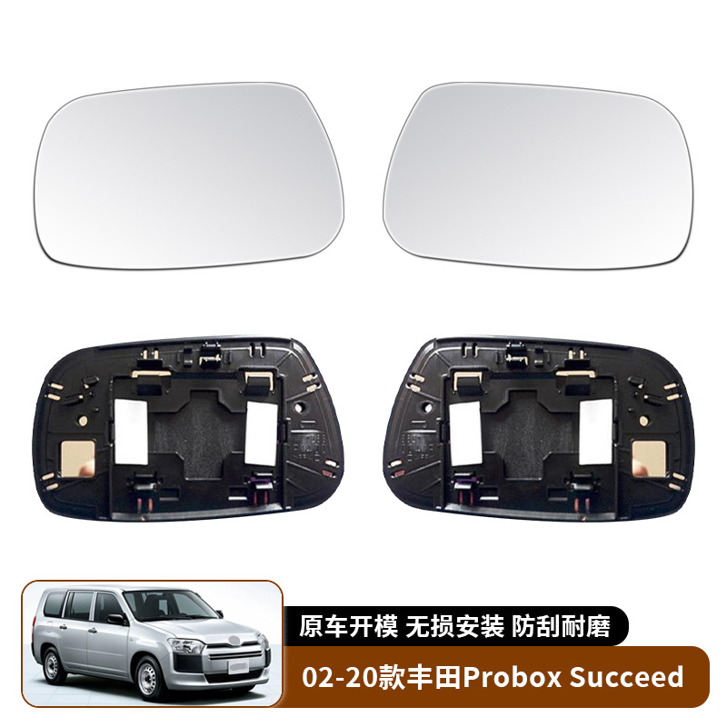 适用于02-20款丰田Probox Succeed 倒车镜后视镜玻璃替换汽车外饰