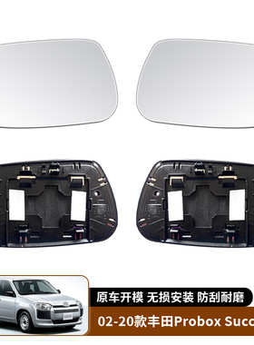 适用于02-20款丰田Probox Succeed 倒车镜后视镜玻璃替换汽车外饰