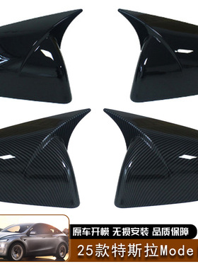 适用25款特斯拉Model Y juniper倒车镜外壳牛角后视镜盖粘贴外饰