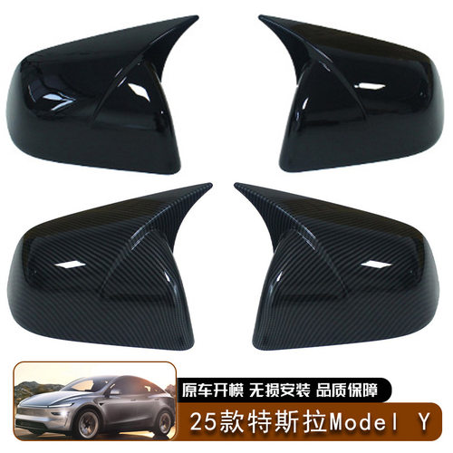 适用25款特斯拉Model Y juniper倒车镜外壳牛角后视镜盖粘贴外饰