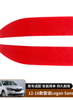 适用于12-16款雷诺Logan Sandero后杠灯反光器示宽灯假灯防追尾灯