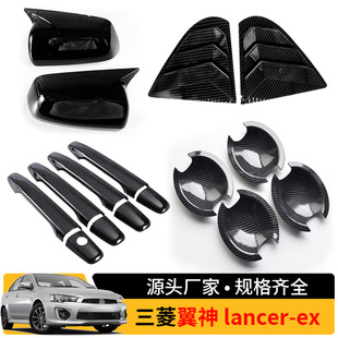适用于三菱翼神 lancer-ex 拉手门碗百叶窗后视镜眉汽车外饰装饰
