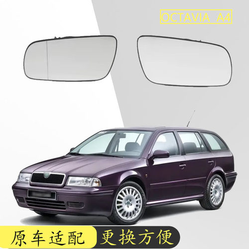适用于斯96-07款柯达Octavia A4 SUPERB晶锐汽车加热倒车镜替换左