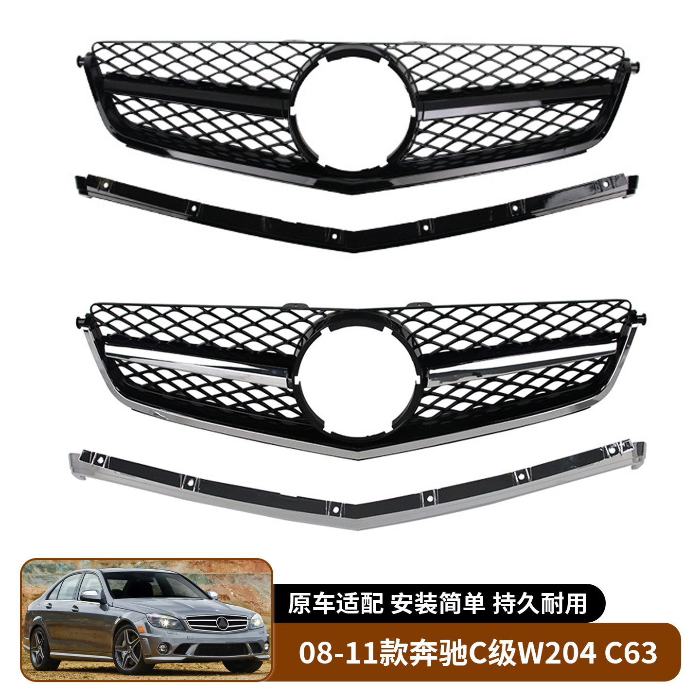 适用于08-11款奔驰C级W204 C63中网改装前保险杠进气格栅替换外饰