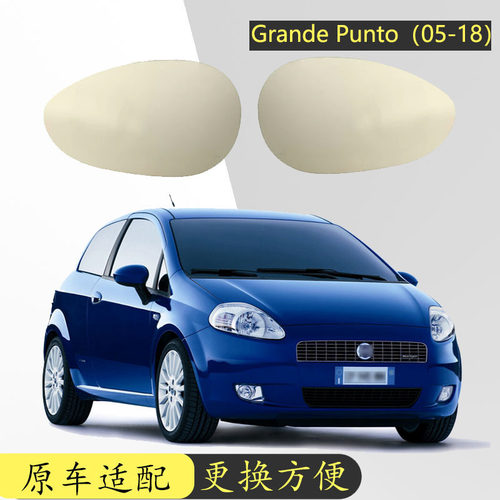 适用于 05-18款菲亚特GRAND PUNTO 汽车加热倒车镜反光镜左右后视