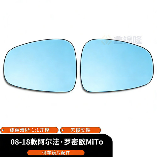 阿尔法·罗密欧MiTo加热后视镜片