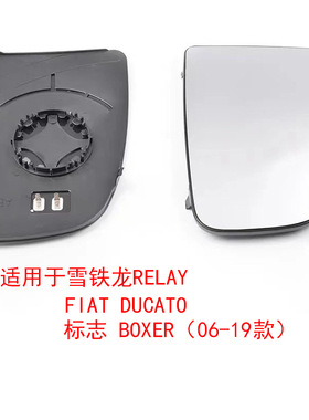 适用于雪铁龙RELAY菲亚特DUCATO 标致BOXER倒车镜片玻璃后视镜片
