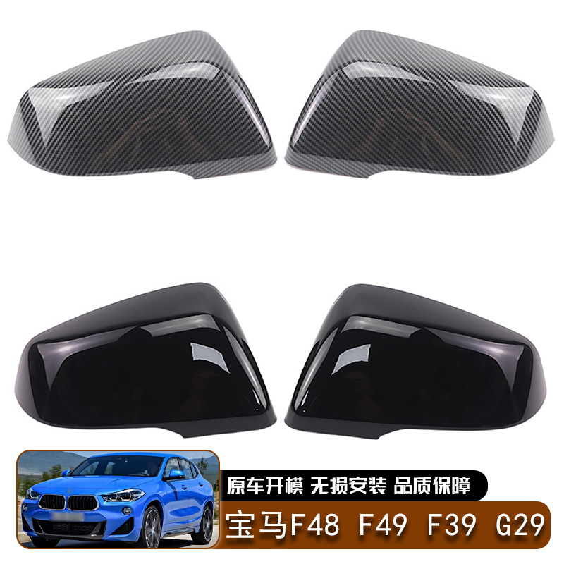 适用宝马F48F49F39G29F44F45 丰田 Supra牛角后视镜盖粘贴外饰