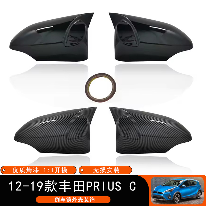 适用于12-19款丰田Prius C 倒车镜盖牛角后视镜外壳车身装饰粘贴