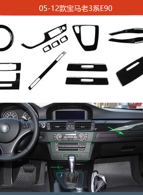 适用于05-12款宝马3系E90烟灰缸盖贴档位面板亮黑色装饰改装件
