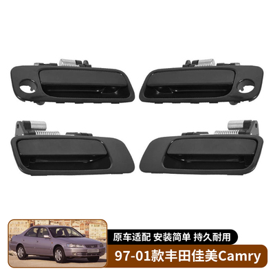 适用97-01款丰田佳美Camry车门外拉手总成外把手替换69210-33040