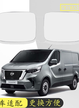 适用于21-24款日产PRIMASTAR汽车加热倒车镜替换左右玻璃