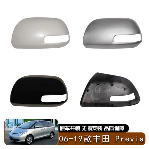 适用于06-19款丰田Toyota Previa后视镜外壳倒车镜盖替换汽车外饰