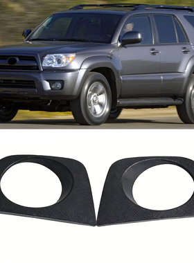 适用于丰田06-09年款超霸4runner前雾灯罩格栅灯框日行灯框雾灯框