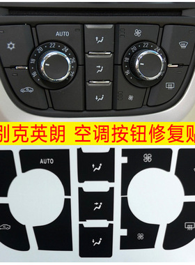 适用于别克英朗GT XT 空调AC中控按钮修复贴纸 Buick Excelle