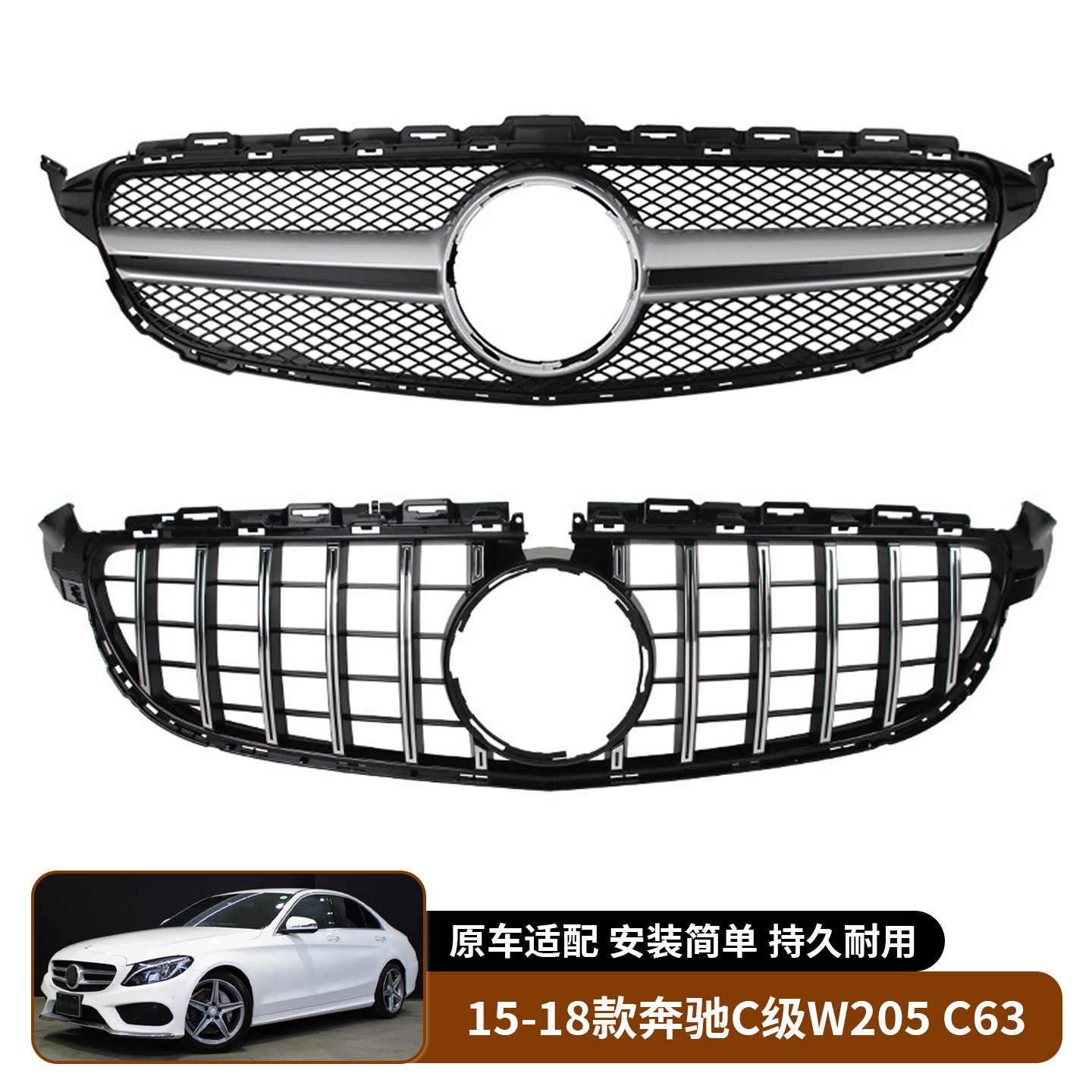 适用于15-18款奔驰C级W205 C63中网改装前保险杠进气格栅替换外饰