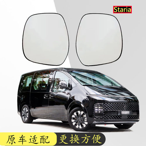 适用于21-23款现代STARIA汽车加热倒车镜反光镜左右后视镜