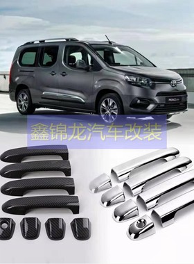 标致peugeot Rifter 18-20款电镀铬拉手外车门把碳纤维门碗改装饰