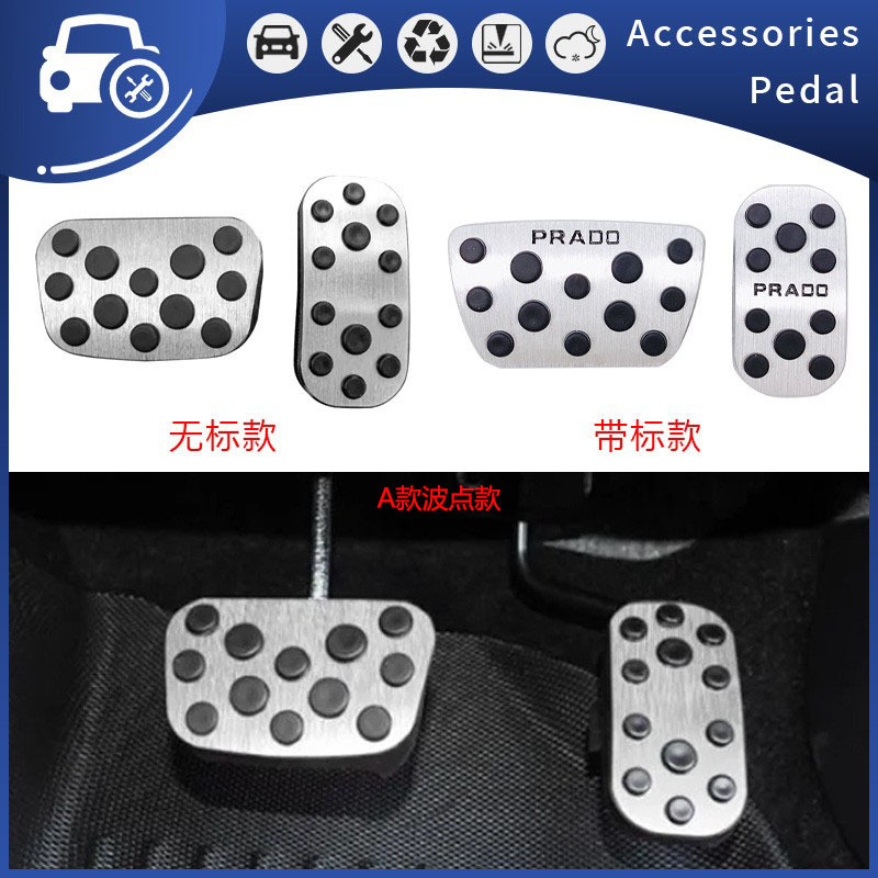 适用于23-25款丰田普拉多LC250霸道GR汽车刹车油门脚踏板改装配件