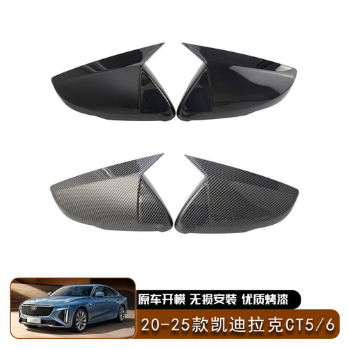 20-25款凯迪拉克CT5CT6后视镜盖