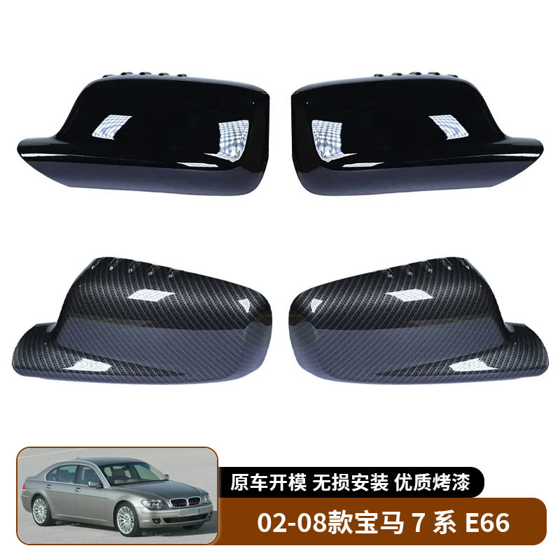 适用于02-08款宝马 7 系 E66倒车镜外壳后视镜盖替换汽车外饰装饰