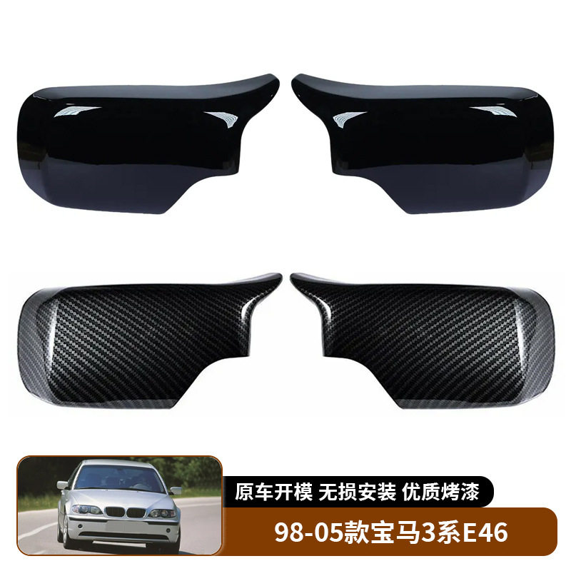 98-05款宝马3系E46倒车镜外壳