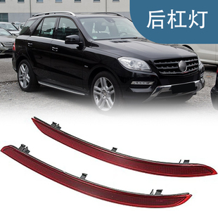 适用于奔驰W166ML350后杠灯1668200174 1668200074