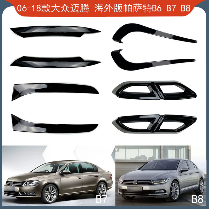 适用于06-18款车用大众迈腾海外版B6 B7 B8前大灯眉风刀尾喉