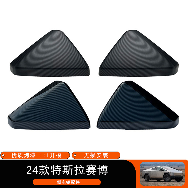 适用于24款特斯拉赛博皮卡Cybertruck后视镜罩倒车镜外壳汽车装饰
