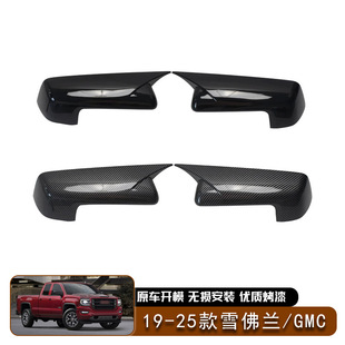 适用于19-25款雪佛兰Silverado GMC Sierra1500牛角后视镜罩粘贴