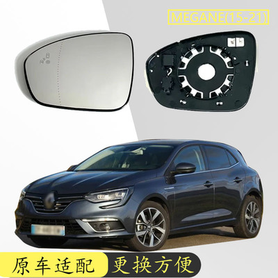 适用于15-21款雷诺MEGANE TALISMAN CLIO倒车镜片后视镜左右替换
