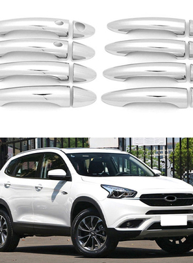 适用于15-19款奇瑞瑞虎7 Tiggo7 车门门碗拉手装饰改装防刮保护贴